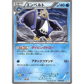 エンペルト 008/046 MDB 水 ポケモンカードゲームBW トッププレイヤーが選ぶ100+40枚 マスターデッキビルドBOX EX